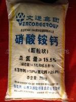 硝酸銨鈣